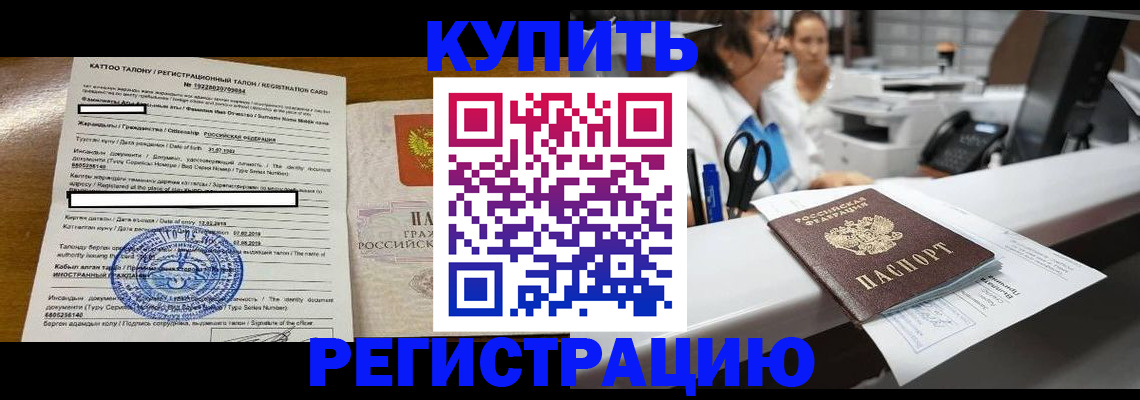 временная регистрация надежно в Сальске