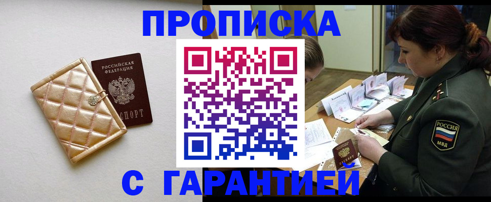 прописка в квартире в Сальске