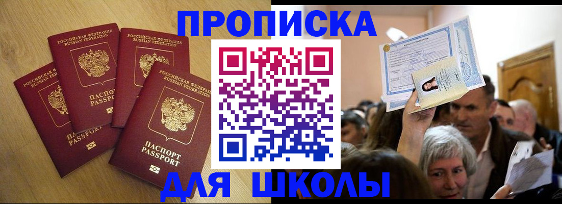 прописка в квартире в Сальске