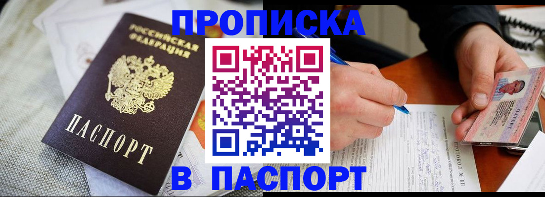 прописка для школы в Сальске